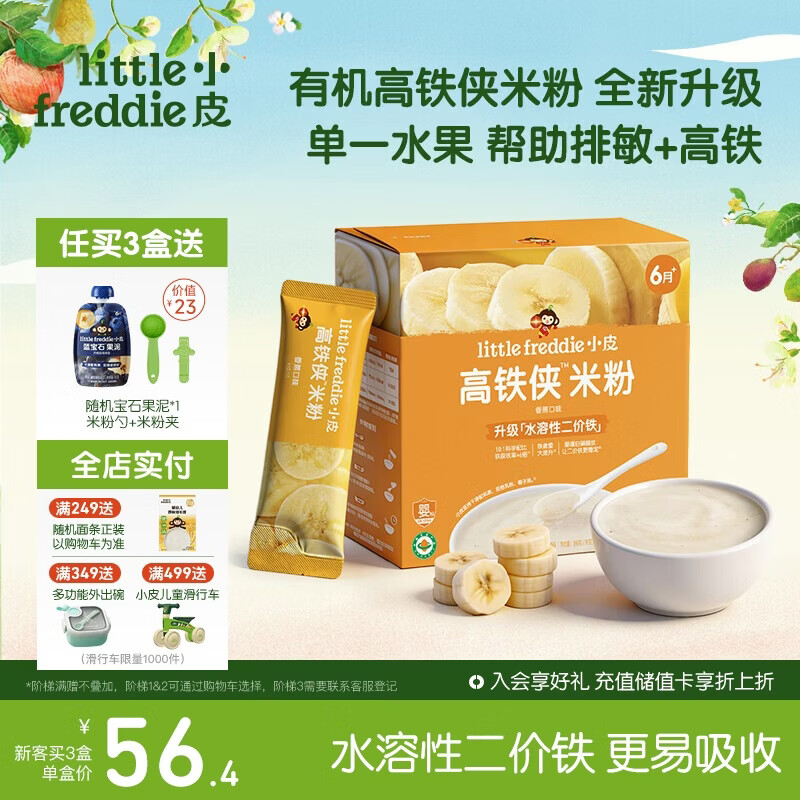 小皮高铁侠香蕉大米粉160g*1盒宝宝辅食婴幼儿营养米糊米粉6-12个月