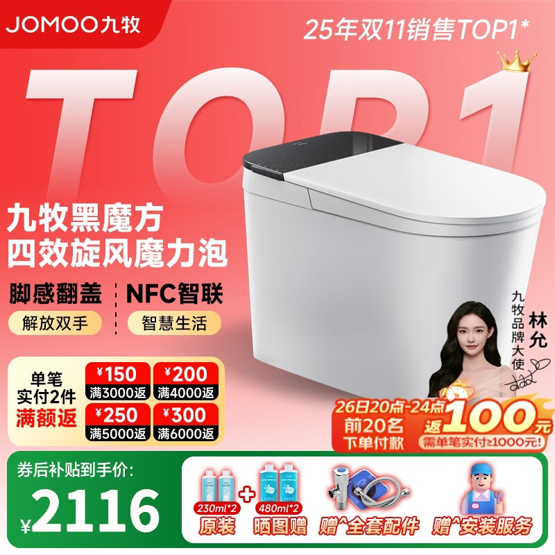 九牧（JOMOO）黑魔方旋风魔力泡免触翻盖NFC轻智能马桶恒温抗菌虹吸坐便器 旋风魔力泡免触NFC 黑魔方SQ9650 305mm(290-390以内选择)