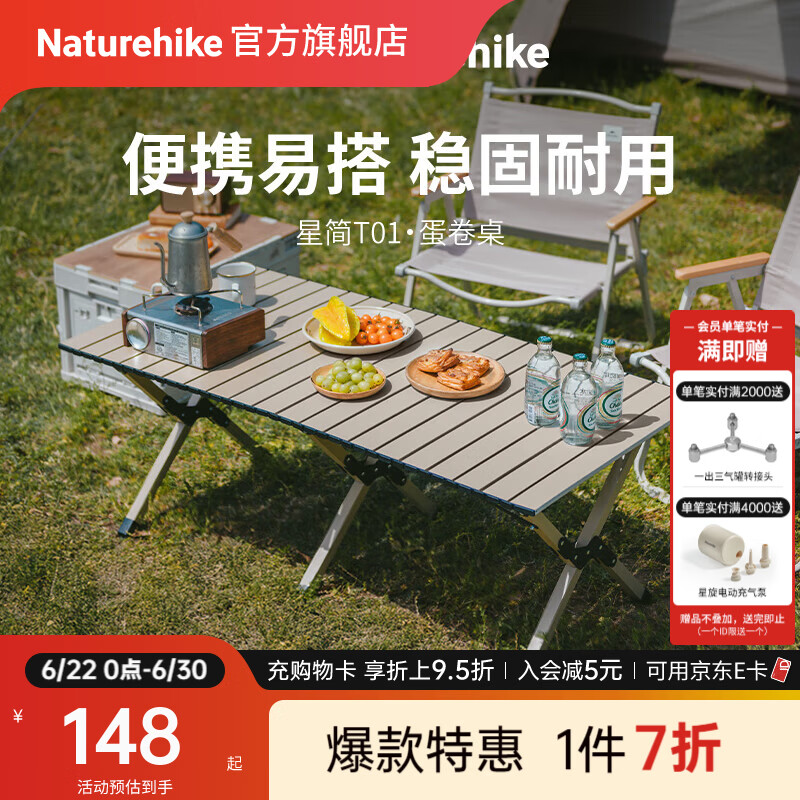 Naturehike挪客星简蛋卷桌折叠桌户外露营装备轻量便携桌子野餐烧烤营地餐桌 卡其色/L