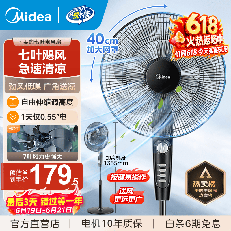 美的（Midea）电风扇落地扇家用大风量 远距离强风送凉电电扇 立式落地风扇家用卧室客厅办公 可选升级2级能效 【黑色按键】热销百万台