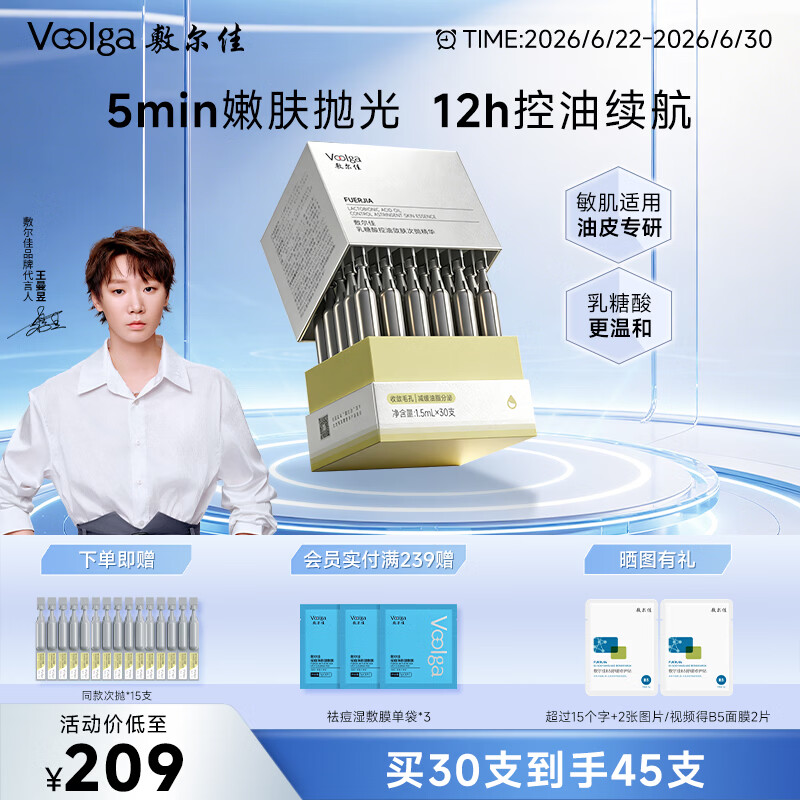 敷尔佳【磨皮次抛】乳糖酸控油敛肤次抛精华30支控油祛痘收缩毛孔