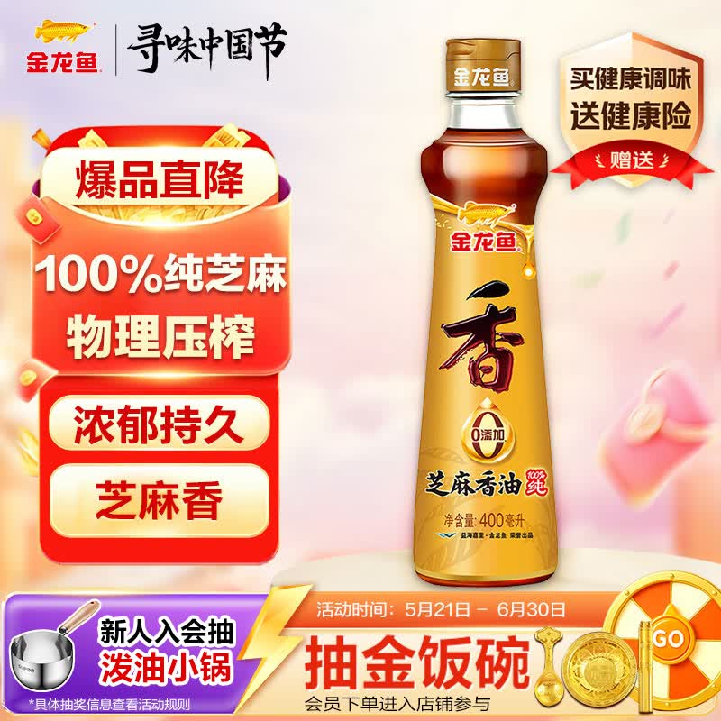 金龙鱼纯芝麻香油 400ml【一级】凉拌 调味 烹饪 火锅 调味油 玻璃瓶