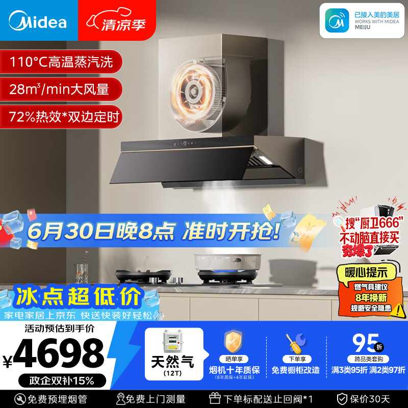 美的（Midea）【蒸汽洗AK7PRO】抽吸排油烟机顶侧一体28风量搭72%高热效AK7天然气灶套装