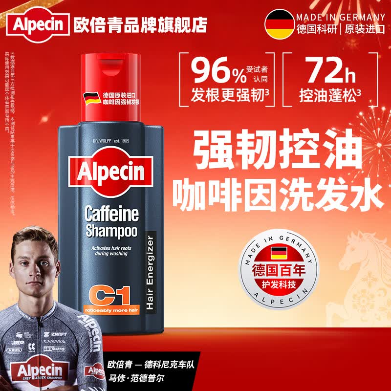 欧倍青（Alpecin）欧倍青进口咖啡因控油洗发水蓬松洗发露男士强韧发丝洗头膏 250ml