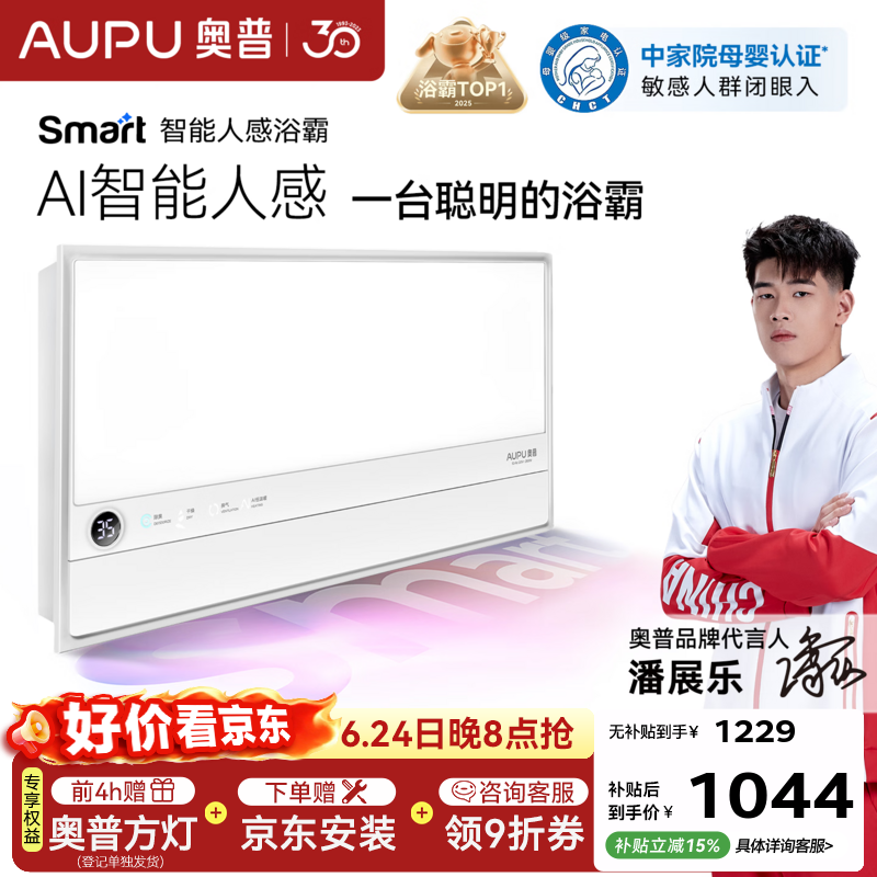 奥普智能浴霸【咨询领券】Smart系列AI人感除臭照明换气恒温多合一S2 【S2-Air】热卖-AI智能人感-暗卫除臭-预约暖房-AI恒温