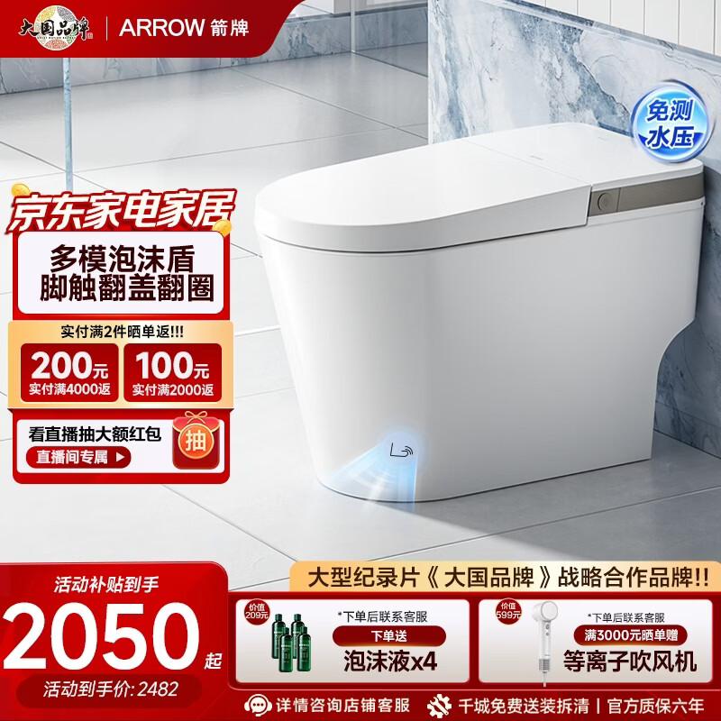 箭牌（ARROW）轻智能马桶家用陶瓷坐便器抗菌座圈低水压脚触冲水离座自动冲水 【L6-Pro 泡沫盾|翻盖翻圈】1171-P 305坑距