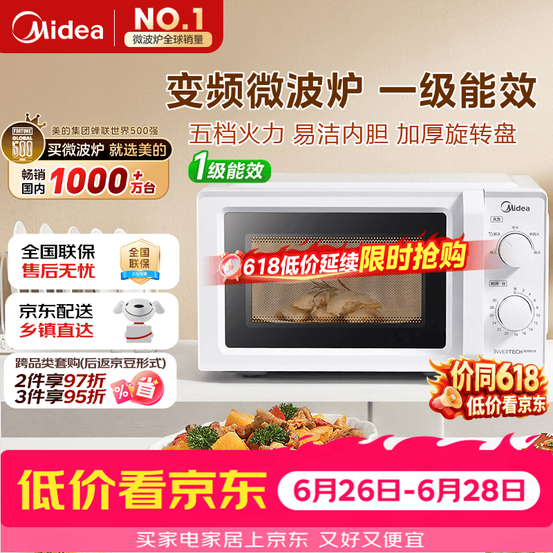 美的（Midea）变频家用微波炉经典双旋钮360°转盘加热 智能解冻 五档火力18L容量213B升级款一级能效（M13J）