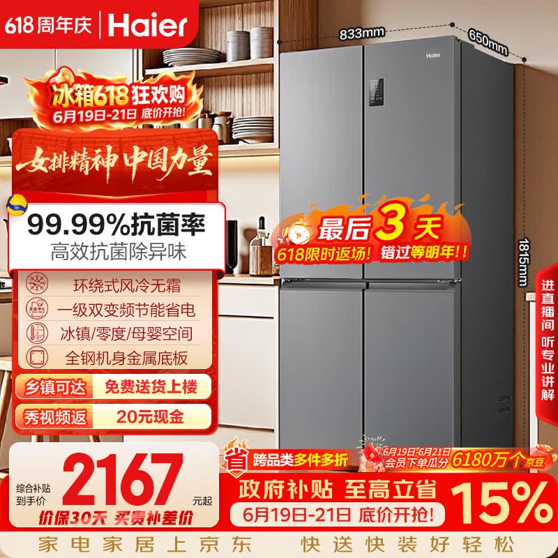 海尔「家宴系列」465L十字门母婴冰箱风冷无霜一级能效抗菌净味BCD-465WGHTDE9S9家电国家补贴