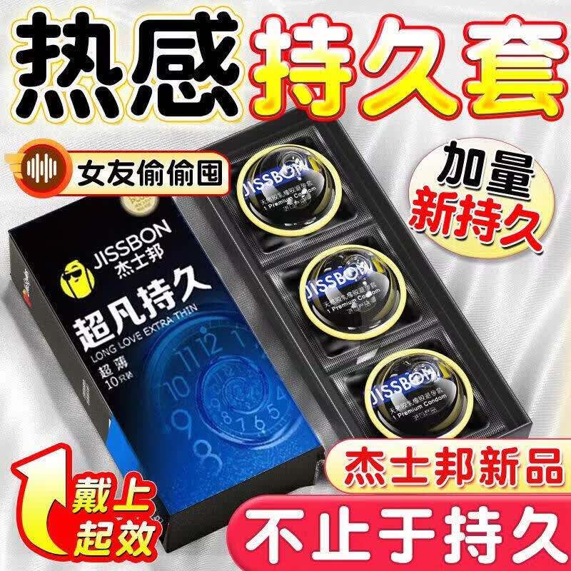 杰士邦延时避孕套男专用持久防早泄敏感套安全套带刺阴狼牙大颗粒延迟 【蓝金超凡】10只添加加量版液态控时持久因子 安全套成人情趣计生用品避孕套极薄001超薄持久不射