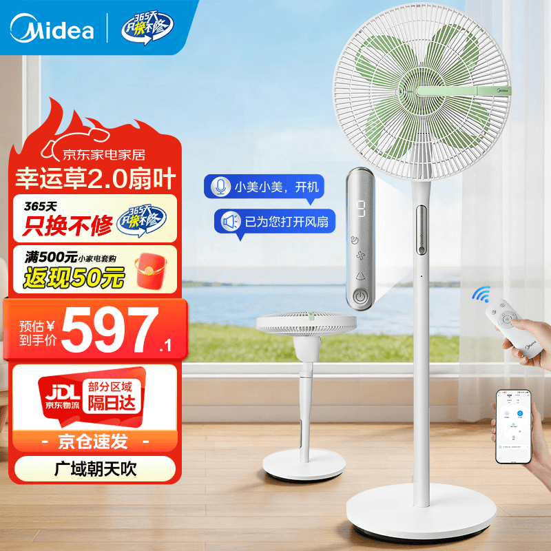 美的（Midea） 电风扇落地扇家用智能变频立式风扇大风量客厅宿舍轻音立式两用电扇家用 【幸运草系列】 SDJ35FL【语音/小程序/遥控/触控】