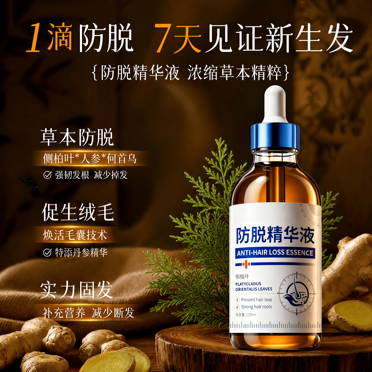 DR.JRAIOS瑞士品牌防脱育发液护固发头发生长发剂激活毛囊增密发头皮精华液 【药房热销同款】重度脱发止脱精华液 120ml*1支
