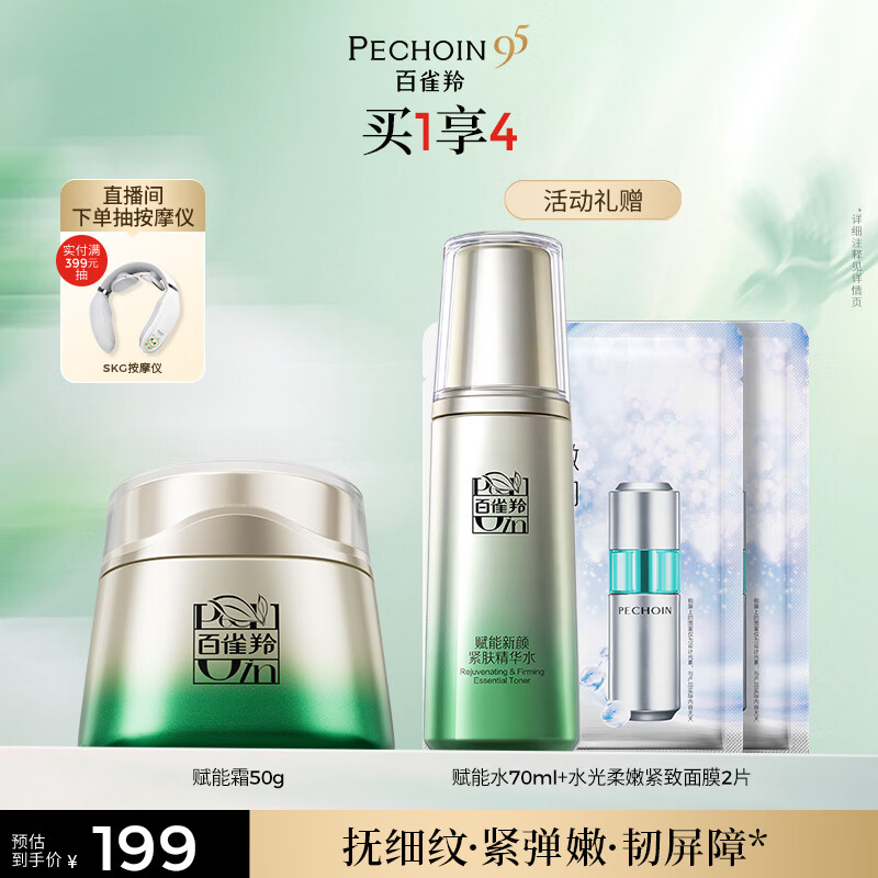 百雀羚赋能新颜抗皱菁华霜50G紧致舒缓弹嫩细腻温和不刺激