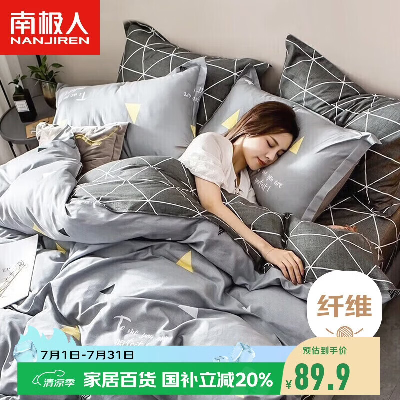 南极人亲肤磨毛四件套 可水洗床上用品套件适用1.5/1.8米床单 被套200*230cm