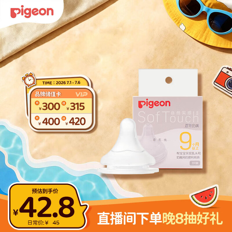 贝亲（Pigeon）自然实感第3代启衔奶嘴 宽口径奶嘴 LL号-1只装 9个月以上 BA133