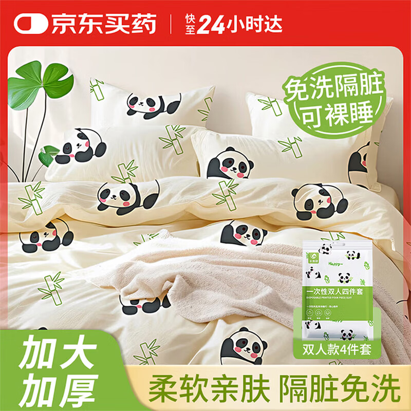 FIT MOMENT一次性床上用品四件套加厚棉感隔脏神器酒店床单被罩双人四件套