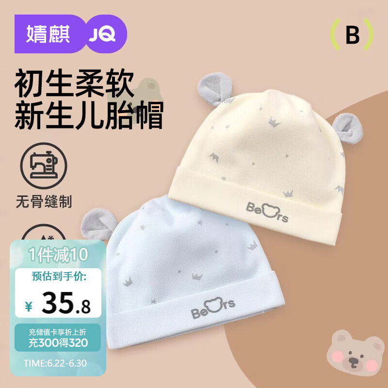 婧麒（JOYNCLEON）新生婴儿帽子0-6个月纯棉男女宝宝双层夏季胎帽囟门帽  Jyf174243