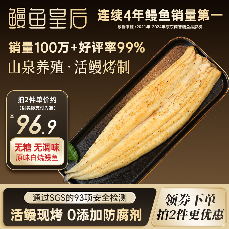 鳗鱼皇后原味烤鳗鱼白烧300g整条【已售100万+】新鲜健康无调料无糖DIY