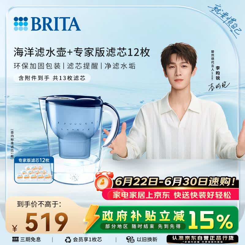 碧然德（BRITA）过滤净水器 家用滤水壶 净水壶 Marella 海洋系列+专家版滤芯12枚（含附件）
