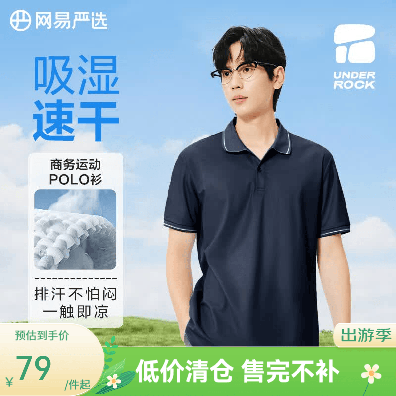 网易严选26新品冰感POLO衫短袖  干爽透气凉感挺阔商务T恤男 5A抗菌 B款凉感速干-宝藏青 L