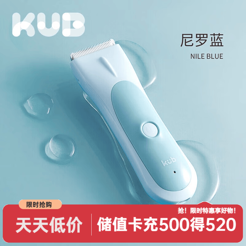 可优比(KUB)婴儿理发器防水宝宝剃头电推子剃发剃胎毛儿童剃发 尼罗蓝