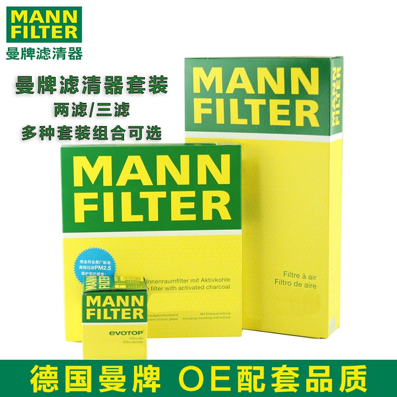 曼牌(MANN)滤清器保养套装 适用于 奔驰GLC200 GLC260 GLC300 两滤（空气滤芯+空调滤芯）高性价比高么？