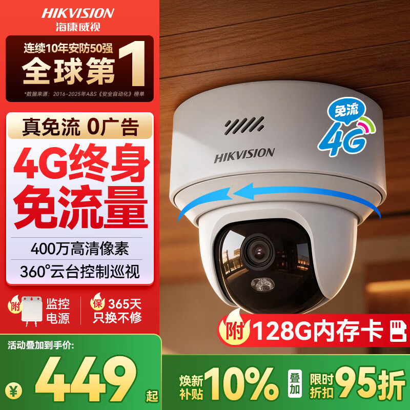 海康威视室内摄像头4G终身免流量360度全景2K超清AI人形识别追踪全彩夜视手机远程对讲带128G