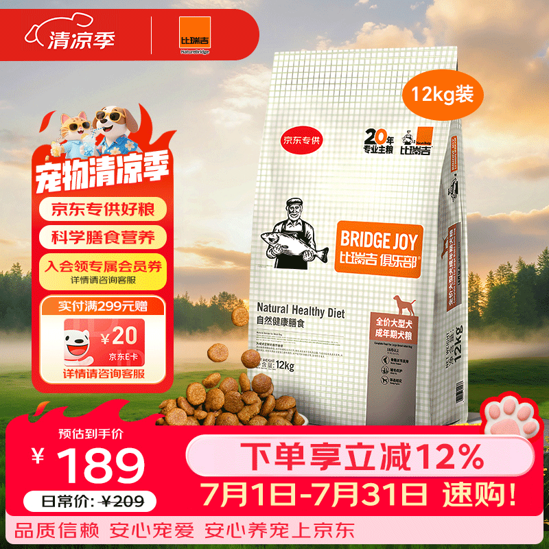 比瑞吉大型犬成犬粮12kg 127.7元，比瑞吉牛肉大型成犬粮16kg 184.5元 - 86线报