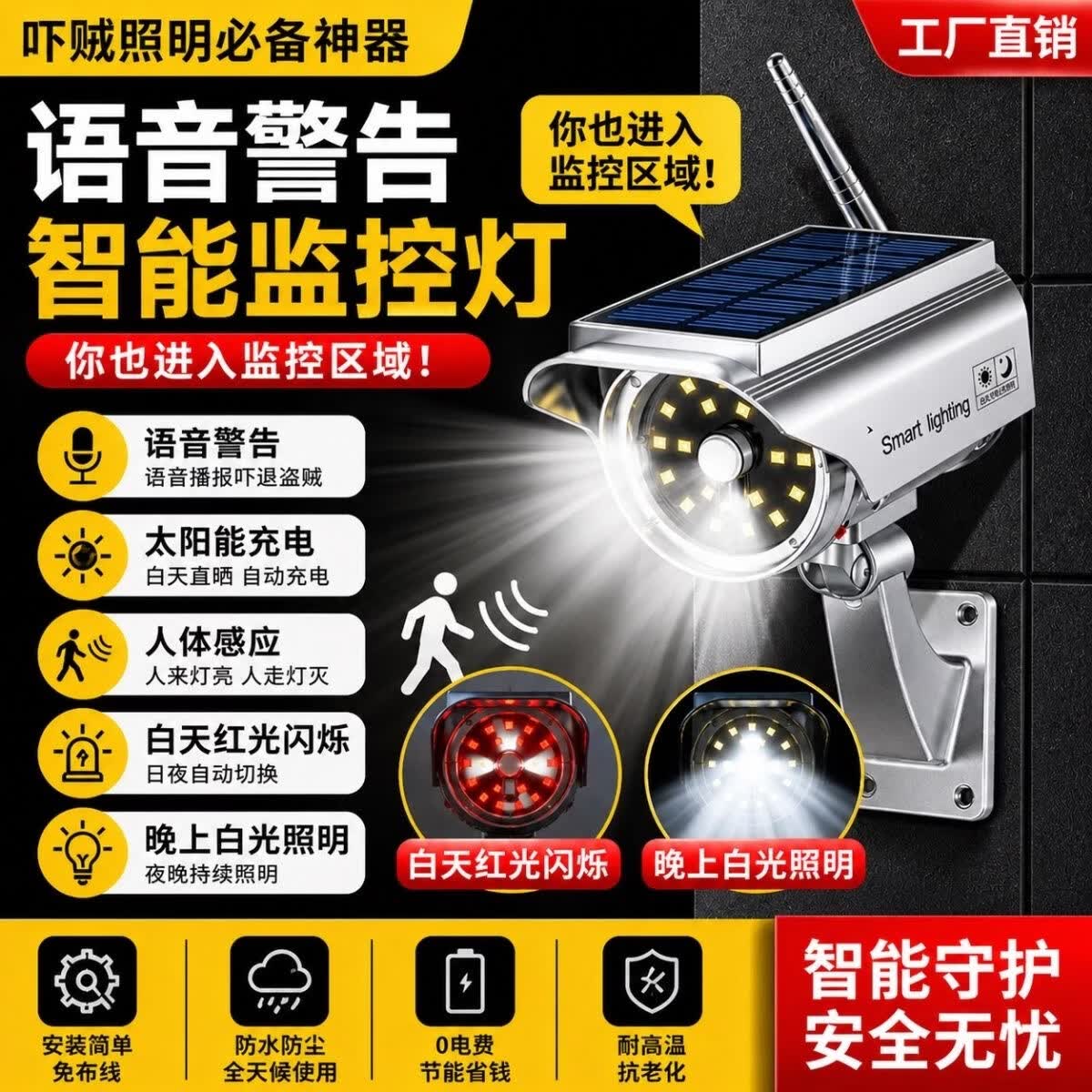 太阳能户外仿真监控灯带摄像头人体感应语音播报说话吓贼神器 升级版【太阳能充电+语音说话+遥控器调节+人体感应】