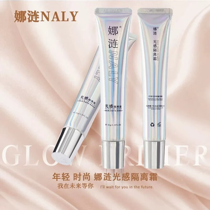 娜涟NALY光感隔离霜妆前乳防水保湿遮瑕提亮不脱妆【防伪可查】 防伪码可查 光感隔离霜(32g)*3支