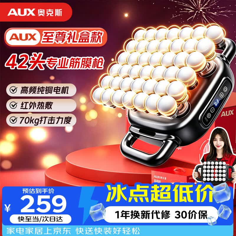 奥克斯（AUX）筋膜枪专业级（42头礼盒装）74DP34多头颈椎腰部按摩器全身按摩仪 生日礼物 送爸妈送爱人