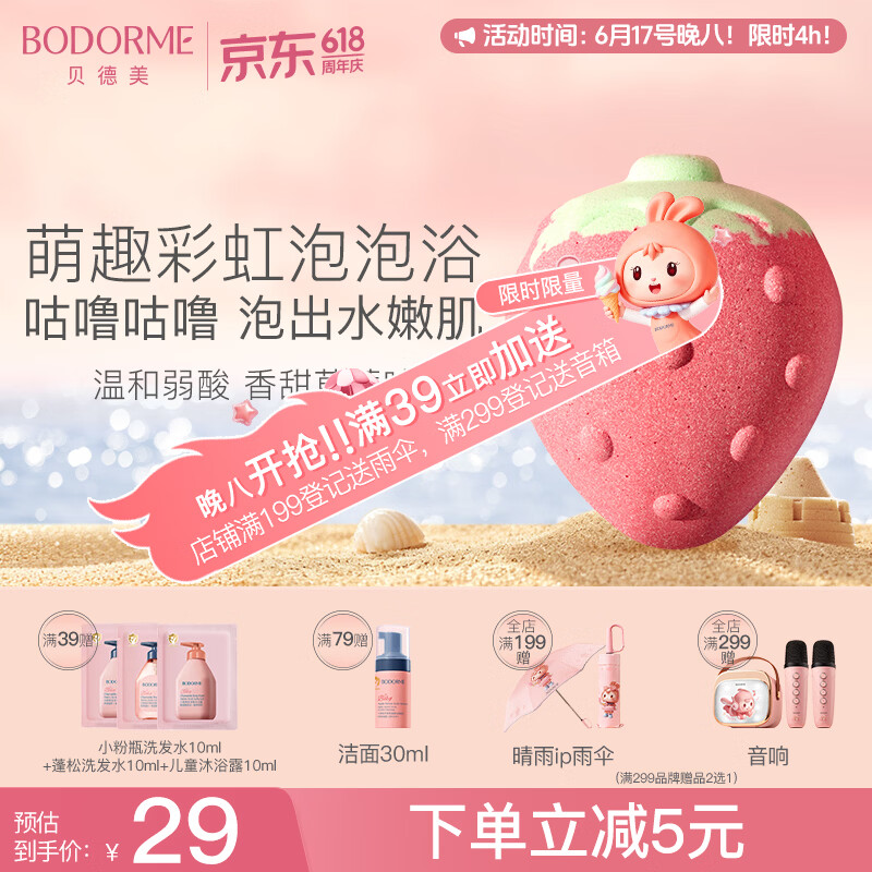 贝德美萌趣泡澡球90g（今天莓烦恼）