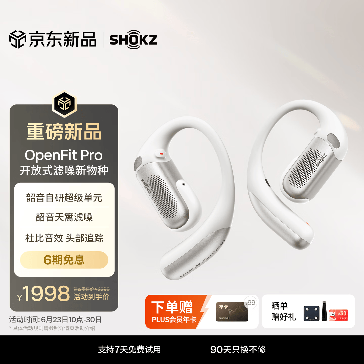 韶音（SHOKZ）【限时送PLUS年卡】OpenFit Pro开放式滤噪蓝牙耳机挂耳式超长续航运动耳机 适用于苹果 云谣