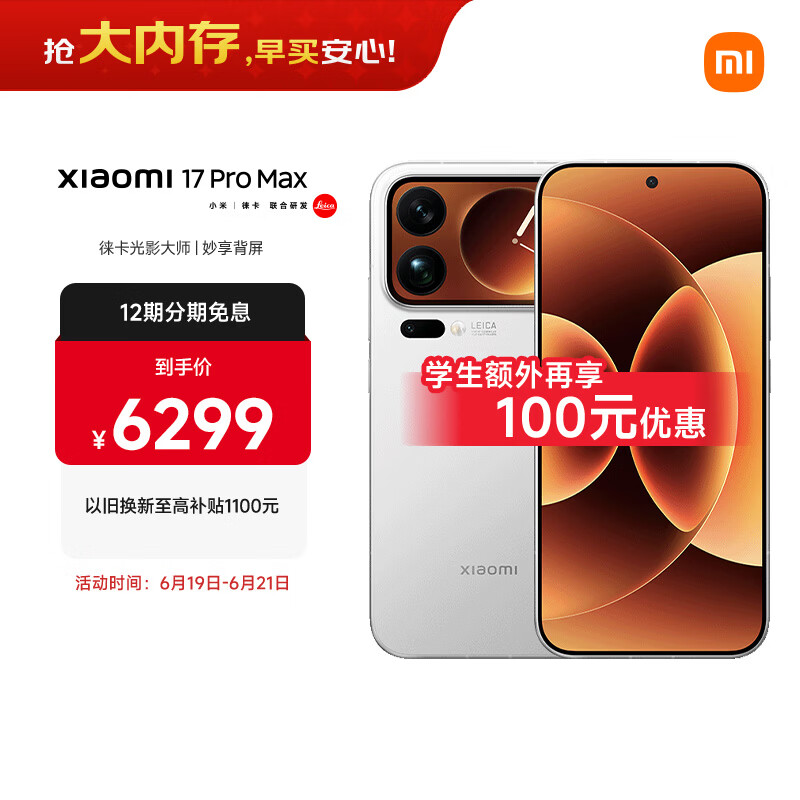 小米（MI）小米 17 Pro Max 妙享背屏 第五代骁龙8至尊版 白色 16GB+512GB 5G手机