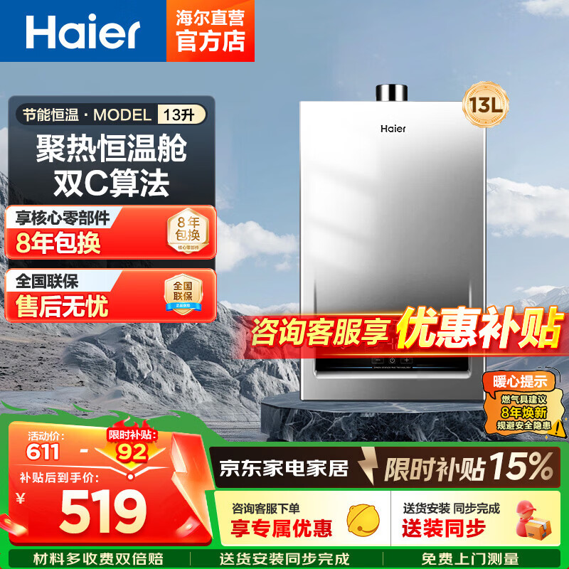 海尔（Haier）【咨询客服享底价】16升燃气热水器MODEL天然气家用恒温高水气双调直流变频风机智能ECO节能UTSPRO 13L MODEL【本店爆款一厨一卫】 主推款