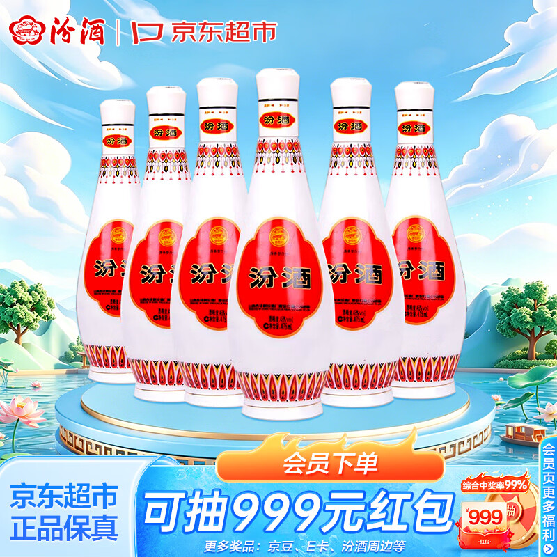 汾酒乳玻汾 清香型白酒 48度 475ml *6瓶 整箱装 非原箱发货