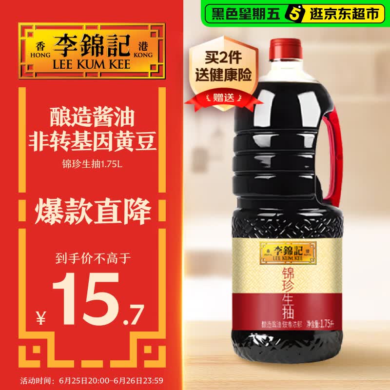 李锦记 锦珍系列 锦珍生抽1.75L 非转基因黄豆 自然鲜 点蘸凉拌炒炖酱油