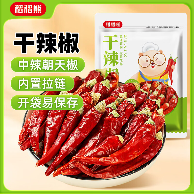 稻稻熊干辣椒105g 四川香辣朝天红辣椒干货 火锅干锅卤料香辛料厨房调料