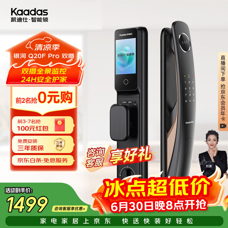 凯迪仕（KAADAS）智能门锁人脸识别可视猫眼大屏全自动指纹锁密码锁 Q20F Pro双摄