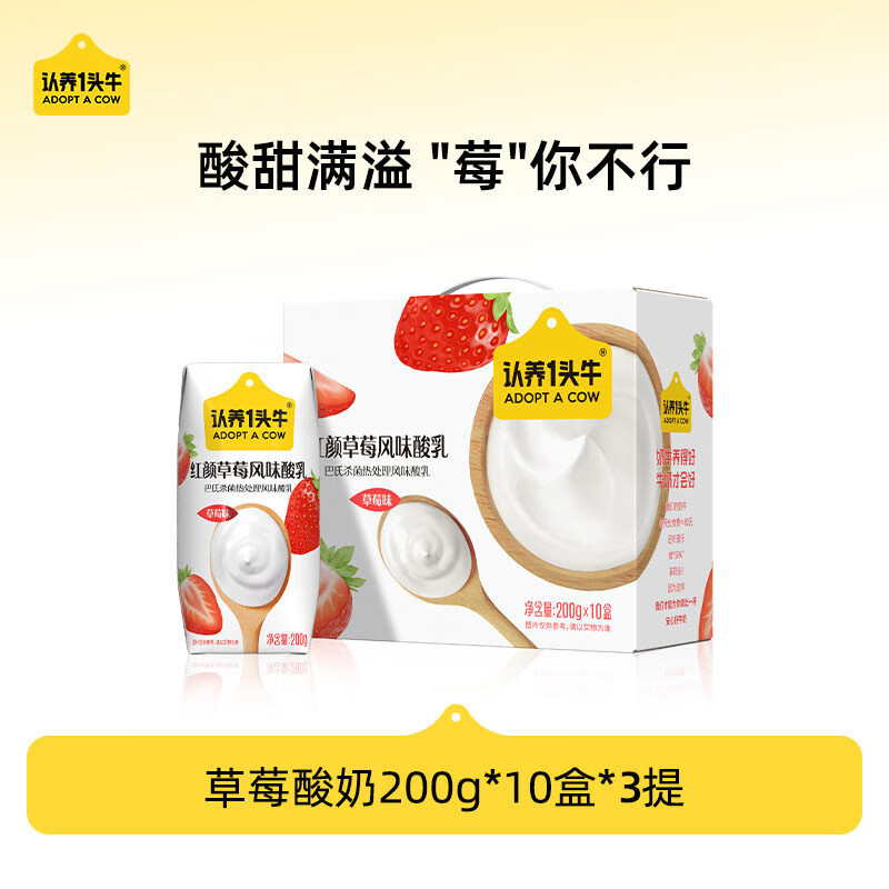 认养一头牛红颜草莓风味酸奶整箱轻食瓶装营养学生早餐奶年货送礼 3提装