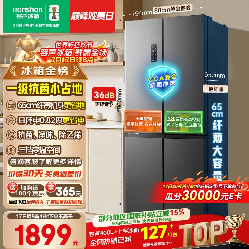 容声465L十字门电冰箱超薄一级能效风冷无霜双变频节能净味四开门家用以旧换新国家补贴BCD-465WD18FP