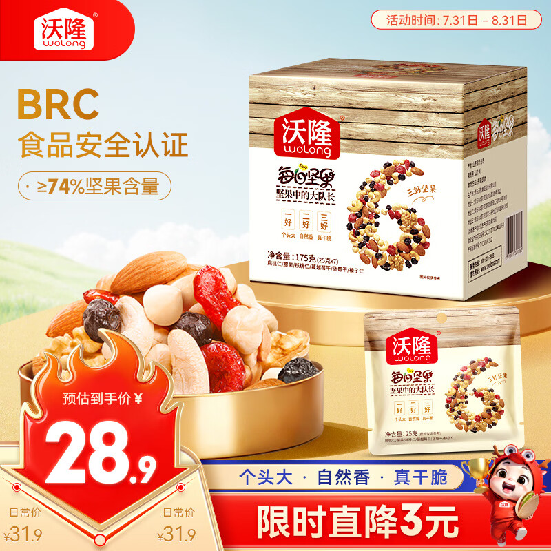 沃隆每日坚果175g/7袋坚果炒货孕妇零食核桃仁腰果混合干果小包装