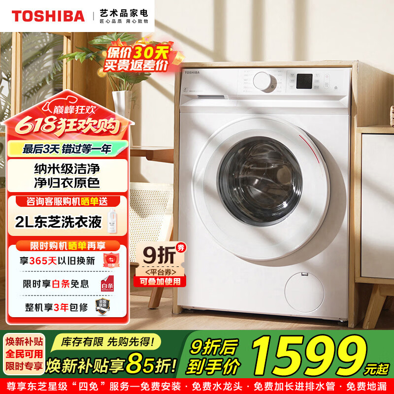 东芝（TOSHIBA）小白桃滚筒洗衣机全自动家用 7KG小型白色超薄自由嵌  变频电机 巨浪洗护色护形 一级能效 滚筒单洗 7kg DG-7T11B