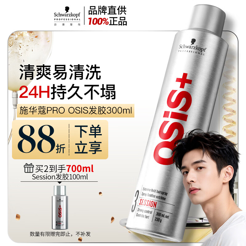 施华蔻专业施华蔻PRO OSIS刚劲发胶男士定型喷雾300ml清爽蓬松自然持久碎发
