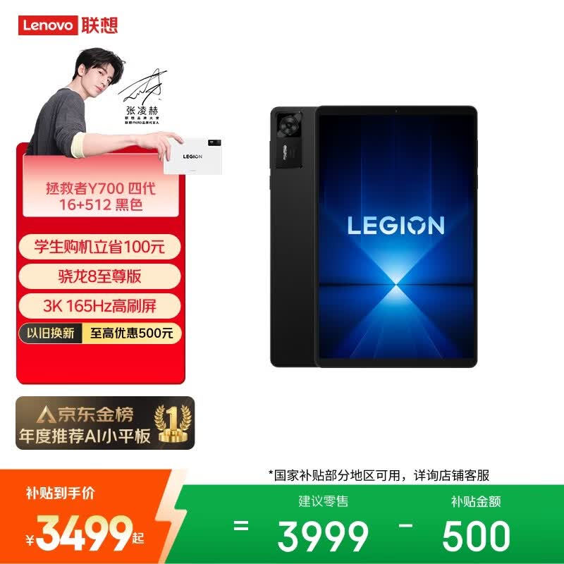 联想（Lenovo）拯救者Y700四代AI游戏平板电脑8.8英寸Pad骁龙8至尊版 3K电竞高刷16+512G黑国家补贴学生教育优惠