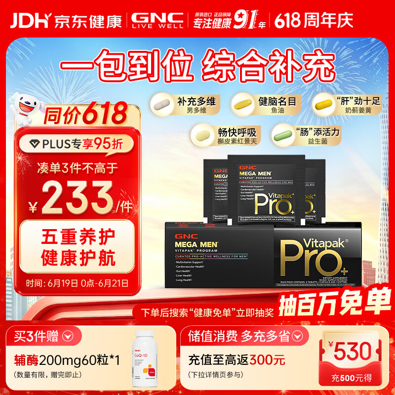 健安喜自营复合维矿 298.99元 - 86线报