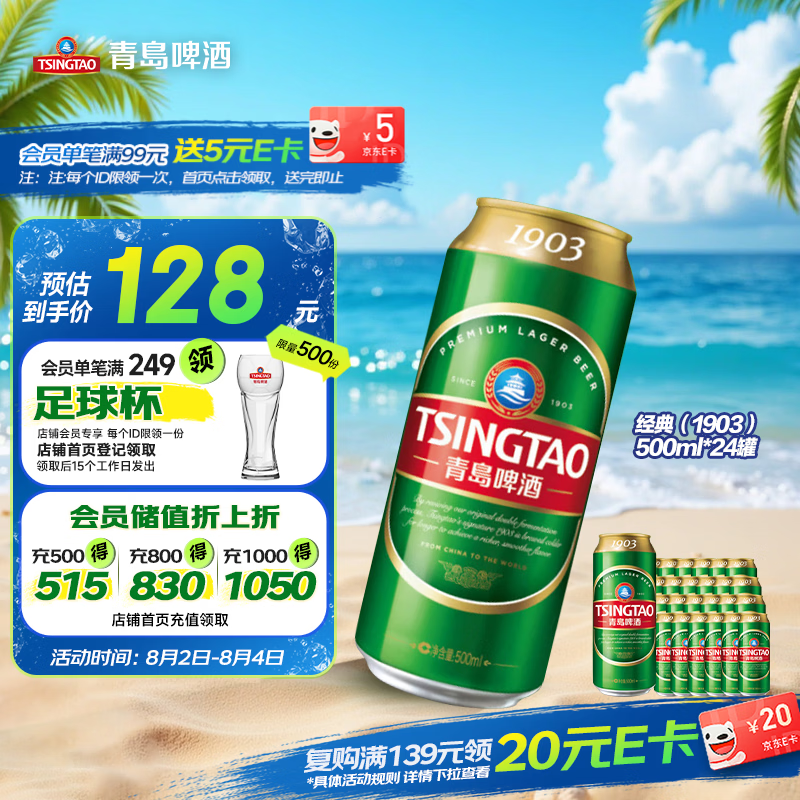 青岛啤酒（TsingTao）经典（1903）500ml*24罐 整箱装批发  一厂生产