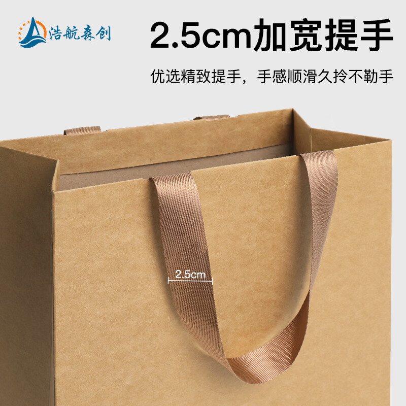 浩航森创加厚牛皮纸包装手提礼品袋 服装茶叶送礼购物包装袋商务会议纸袋 新款牛皮纸袋 25*13*32cm 10个
