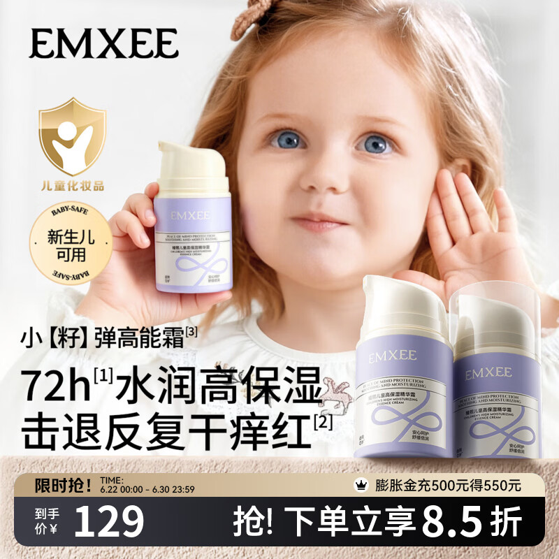 嫚熙（EMXEE）儿童高保湿精华霜宝宝面霜青少年润肤保湿秋冬护肤滋润精华霜 儿童高保湿精华霜 50g 2瓶