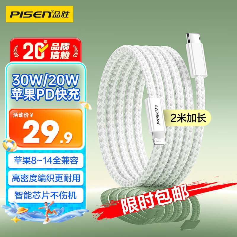 品胜苹果数据线PD快充30W充电线Type-C适用iPhone14promax/13/12手机iPad车载USB-C充电器线2米加长20W