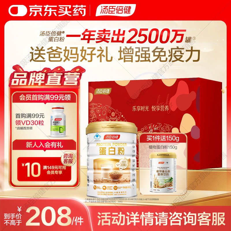 汤臣倍健蛋白粉礼盒450g1罐 植物蛋白150g 159元 - 86线报